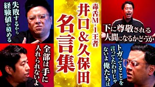 【名言集】毒舌M-1王者の名言まとめました 【とろサーモン久保田】【ウエストランド井口】 #耳の穴