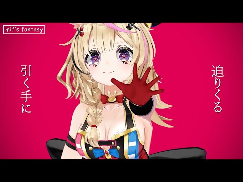 Envy Baby / Omaru Polka【MMD Hololive】エンヴィーベイビー