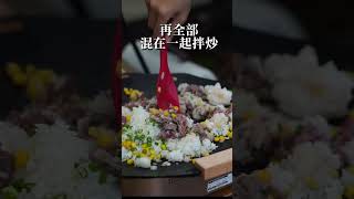 露營料理-奶油牛肉炒飯 #camping #露營料理 #camp #キャンプ飯  #露營