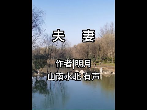 第703集夫妻 #情感共鸣 #人生感悟 #婚姻 #夫妻 #婚姻家庭