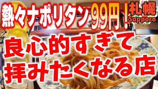 【中央区ディナー】北グル史上最高コスパ居酒屋！？好きなだけ食べてこの価格！【ハムカツ神社　札駅店】