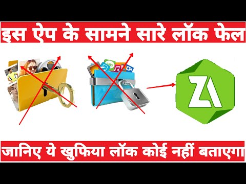 आ गया सभी लॉकों का बाप एक दम खुफिया ऐप है #YouTube channel TS