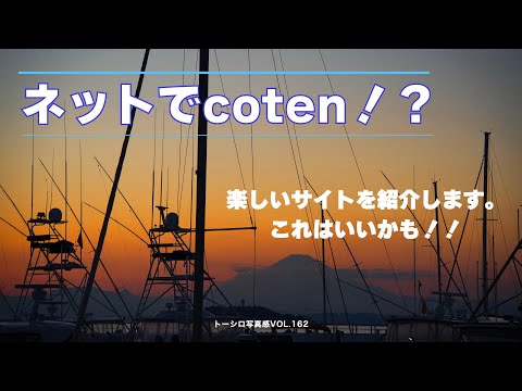 【coten】ネットで「個展」を開こう！