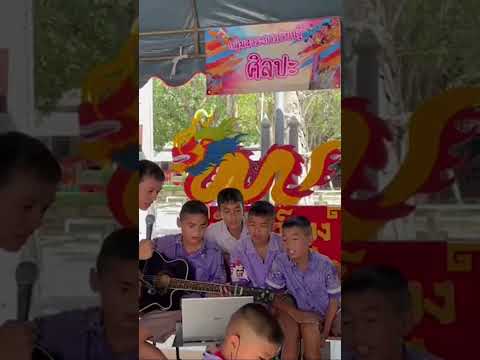 ขอมา ผอ.ก็จัดให้คับ #school #เพลงฮิต #เพลง90เพราะๆ#music #musical #cover