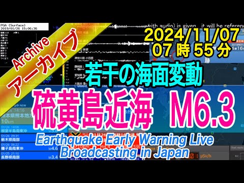 硫黄島近海 M6.3 と M5.4　2024/11/07（07：55）（10：12）