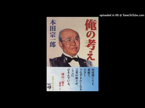 ホンダ創業者・本田宗一郎④