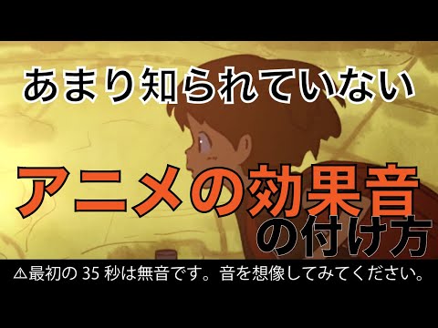 【アニメの効果音の付け方②】 (Foley Artist / フォーリーアーティスト / サウンドデザイン / 音響効果 / 効果音)