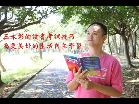 LeaningMaster19-快速考上高普考的方法之一：定期運動