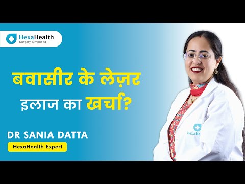 How much does Piles Laser Surgery Cost in India? || HexaHealth expert Dr. Sania Datta