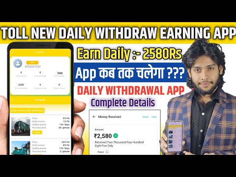 Toll New Earning App Today | Daily Earning Daily Withdrawal App | Earn 2580₹ By  New Earning App