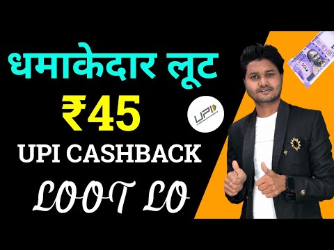 New Loot Upi Loot Cashback Offer~ New Earning App ~Unlimited Loot