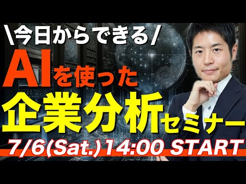 AIで変わる投資術 - あなたも簡単にできる本格企業分析