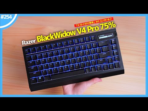 【 Razer BlackWidow V4 Pro 75％ 】「  キーボードオタク専用ゲーミングキーボード 」がさらにパワーアップしたらしい...。