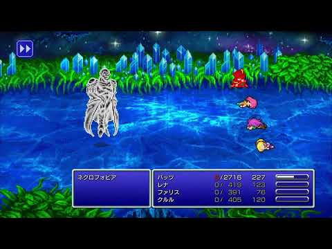 【FF5】赤魔道師で一人旅 #29 【ピクセルリマスター】