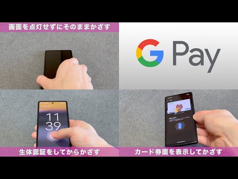 【タッチ決済はロック解除が必須になった改訂版】Google Pay（Googleウォレット）の使い方・支払い方法・かざし方の違い