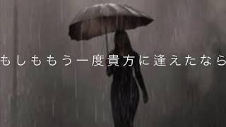 夢のあとさき 　歌：増田空人（ますだあきひと）