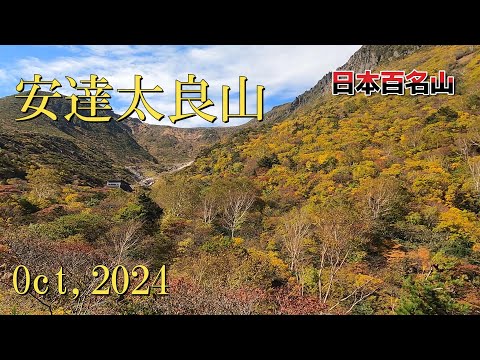 【安達太良山】見頃を迎えた安達太良山の紅葉