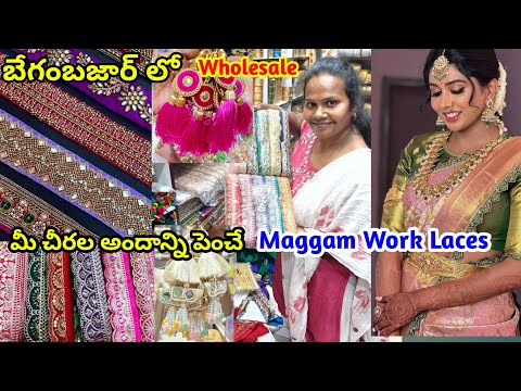 maggam work laces | ఎక్కడ దొరకని మగ్గం వర్క్ సారీ లేస్ cut work laces #maggamwork #lace #cutwork