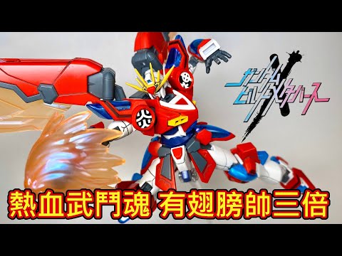 【餓模人開箱】HG 1/144 神燃燒鋼彈 神バーニングガンダム