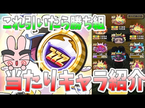 ぷにぷに『みんなゲット出来るスペシャルコインZZZの当たりキャラはコレだ！リゼロコラボ！』Yo-kai Watch