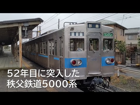 52年目に突入した秩父鉄道5000系（元都営三田線6000形）