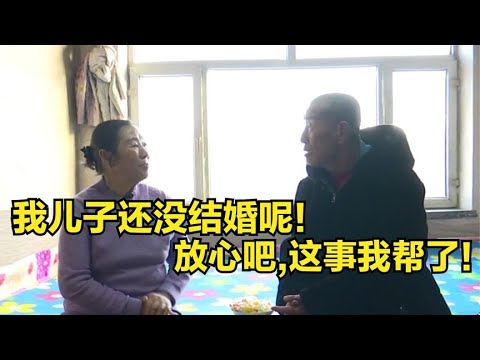 大爺相親遇上小12歲的大媽，爲俘獲大媽芳心，承諾幫大媽兒子結婚 #中老年相親 #綜藝 #相親