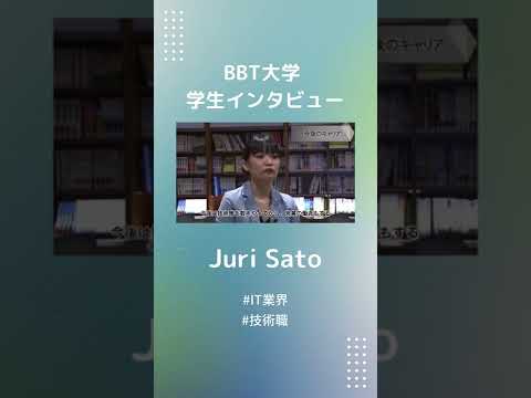 【切り抜き】BBT大学へ入学したいと５人に相談したら、５人にとめられました（BBT大学卒業生 佐藤樹里さん）