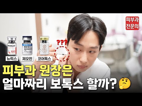 보톡스 셀프 시술?! 가성비 피부과 시술 A to Zㅣ보톡스 효과, 국산 수입 차이, 내성, 주의사항, 운동