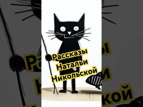 Новый рассказ Натальи Никольской "Нищий музыкант" #подпишись #аудиорассказы #новыевидео #сказка