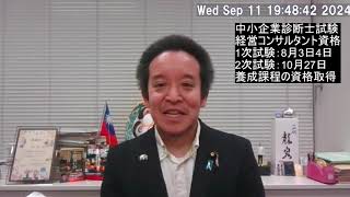 中小企業診断士　第2次試験を受験予定です