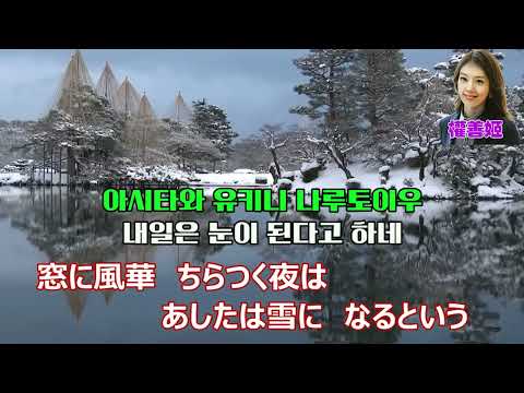 淡雪の宿 (아와유키 노 야도)