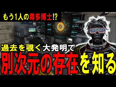 【ストグラ】博士は2人存在する！？住民を脅かし、次元を跨ぐ博士の狙いとは【毒多博士 鷹シエール ジョアンナ町田 世界統合 GTA5】