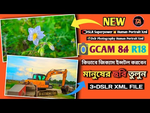 LMC 8.4 Super Human Portrait | Gcam LMC R17,R18 | How To Install Gcam | Lmc 8.4 Config File Download