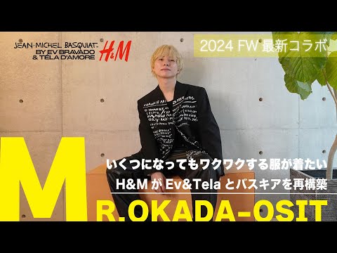 【H&M 最新コラボ】ただの服じゃない？！これはバスキアが完璧に落とし込まれたアート作品！！