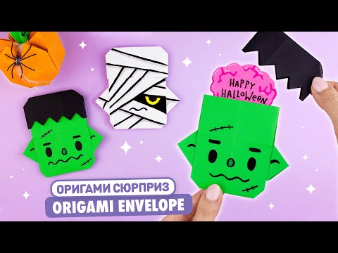 Origami Paper envelope Mummy and Frankenstein's monster  | Paper Card for Halloween