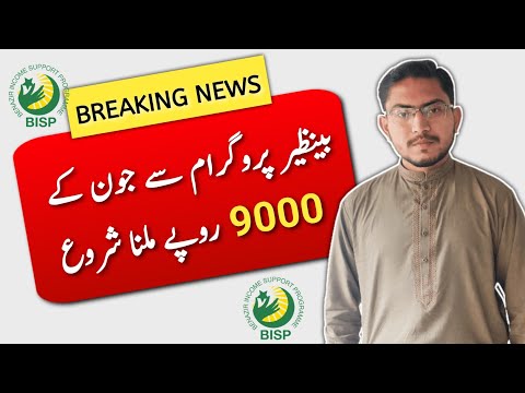 9000 Payment BISP 2023 | BISP June update | Ehsaas Program 9000 | 8171 Portal