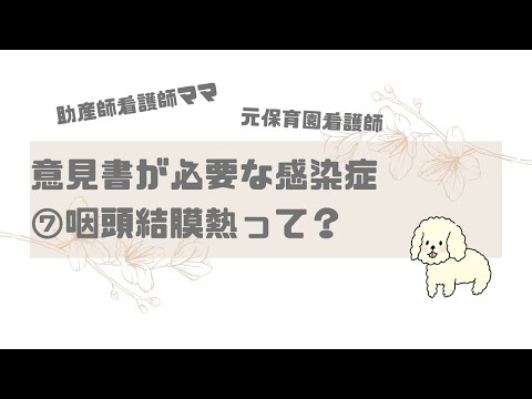 【保育園看護師】意見書が必要な感染症⑦咽頭結膜熱とは？