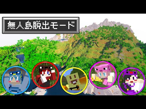 【マイクラ】謎だらけの無人島から脱出しろ！怪しい妖精は味方？それとも敵？【AMPTAKxCOLORS】【アンプタック】