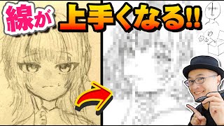 【きまぐれ添削180】線画をレベルアップするためのポイントは...！？