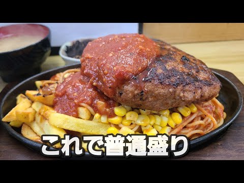 【千葉県四街道市チキボン亭】ボリューミーなハンバーグ