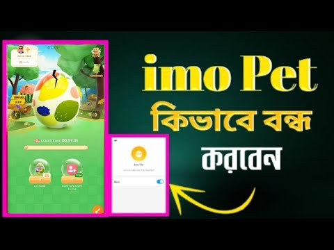 How to stop imo pet | imo pet kivabe bondho korbo | imo pet 2023