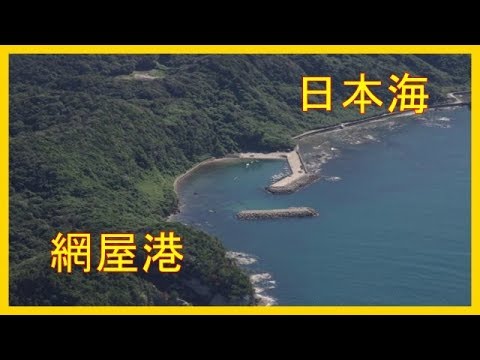 島根県大田市仁摩町馬路 網屋港線