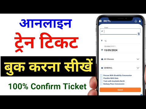 How to book confirm Train Ticket online ? Railway ticket 🎟️ kaise book kare | IRCTC