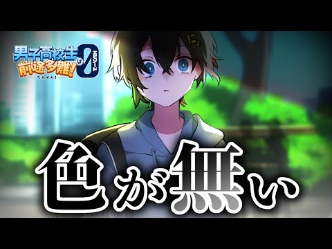 【アニメ】俺には色が 無い【ダンゼロ】