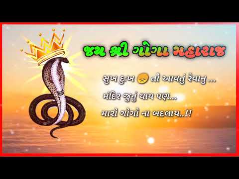 goga mahraj whotshp status video #gujaratistatus