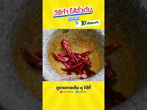 ไส้อั่วตับ ร้านอุไรรัตน์