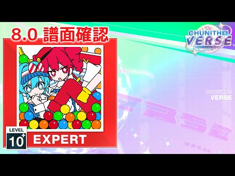 (8.0) メズマライザー [EXPERT 10+] (譜面確認) [CHUNITHM チュウニズム]