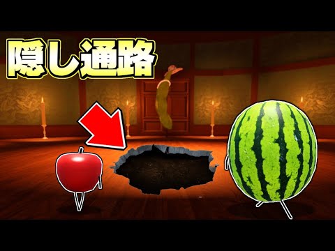 えだまめ夫人の部屋に裏世界の道が隠されていた…!? ひみつのおるすばん【ロブロックス/ROBLOX】