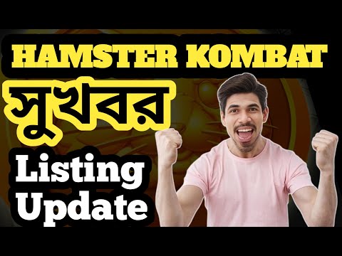 GOOD NEWS🤩HAMSTER KOMBAT Listing ✅Hamster Kombat New Update 💯