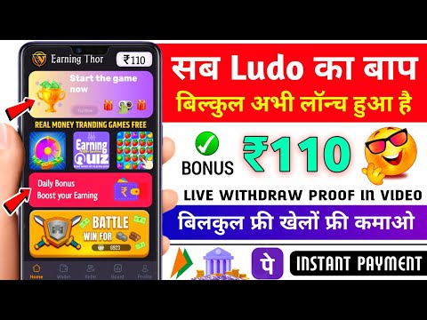 Minimum Withdrawal ₹10 | Free Entry Ludo App | New Ludo Earning App Without Investment | Best Ludo